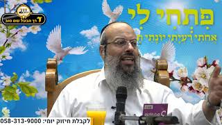 פתחי לי אחותי | קשר בריא | זוגיות נכונה