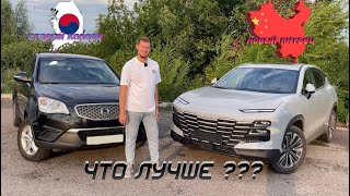 видео: НОВЫЙ КИТАЕЦ ИЛИ СТАРЫЙ КОРЕЕЦ??? ЧТО ЛУЧШЕ??? Jetour DASHING ИЛИ SsangYong Actyon картинка: НОВЫЙ КИТАЕЦ ИЛИ СТАРЫЙ КОРЕЕЦ??? ЧТО ЛУЧШЕ??? Jetour DASHING ИЛИ SsangYong Actyon