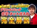 【これ1本ですべてわかる】ネット仕入れ→出品→販売まで全てを大公開!在宅で時給1万円稼ぐネット仕入れのすべて 【完全保存版】