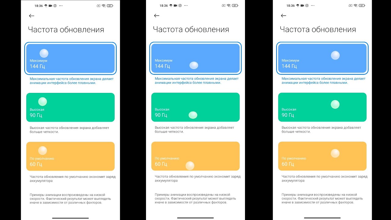 Частота обновления на телефоне. Как поменять частоту обновления экрана на Xiaomi. Как изменить частоту обновления экрана Xiaomi. Как включить частоту обновления для редми. Как изменить частоту кадров на айфоне.