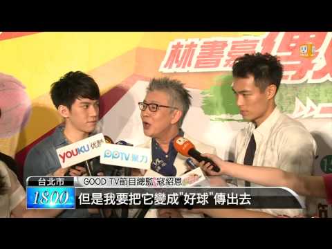 【2014.07.12】林書豪急返美簽約 17日才到台灣 -udn tv