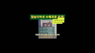#재배문의 070 4159 7252 #참송이버섯 #100%수매 #자연산송이 보다 더 함암성분이 많은 #우집 #스마트팜