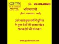 Daily News Predictions #bhavishyavani #horoscope #geopolitics_prediction