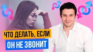 Как заставить мужчину позвонить первым | Как заинтересовать мужчину