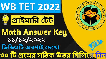 WB TET Mathematics Full Solutions || WB TET অংক সমাধান || Math Answer Key @DIGITALPUBLISHED