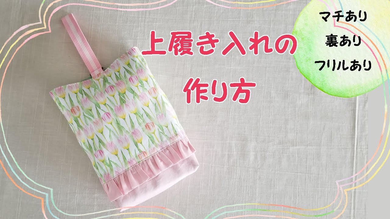 How to make a shoe case with frills - YouTube