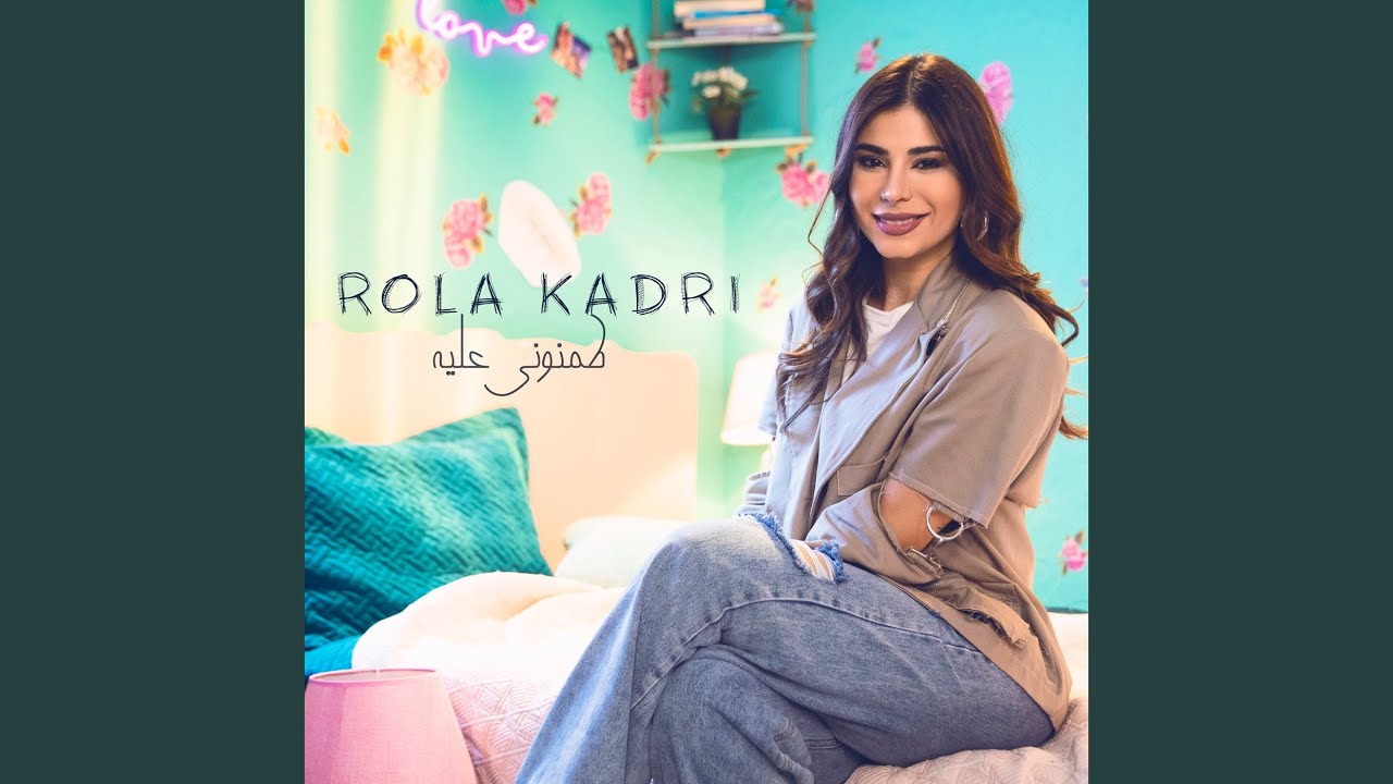 Смотреть «طمنوني عليه» на YouTube Смотреть «طمنوني عليه» на YouTube