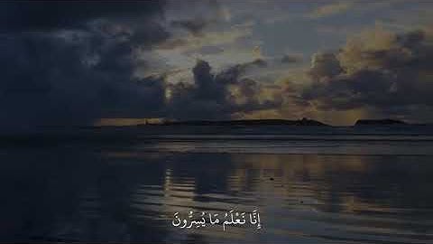 فلا يحزنك قولهم القارئ احمد خضر