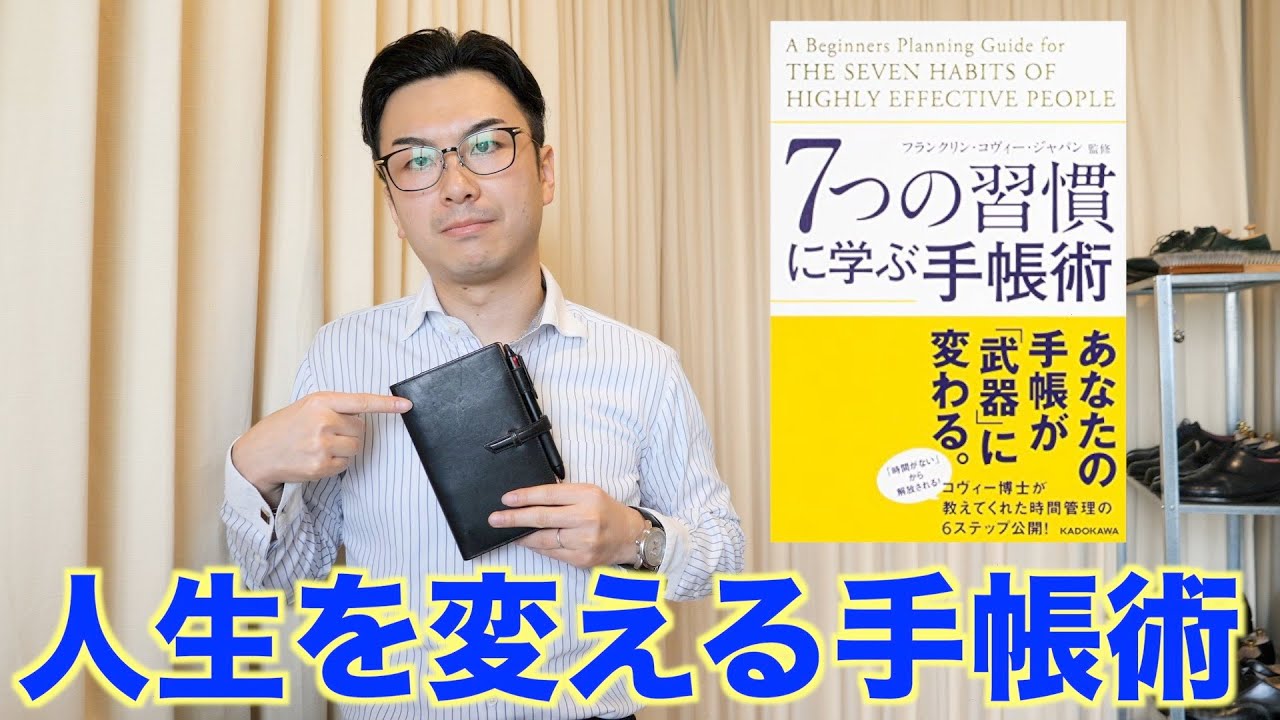 【手帳術】冬山での登山計画は時間管理から【BC穂高 登山教室／人生を変える手帳術！7つの習慣に学ぶ手帳／なぜ…他関連動画