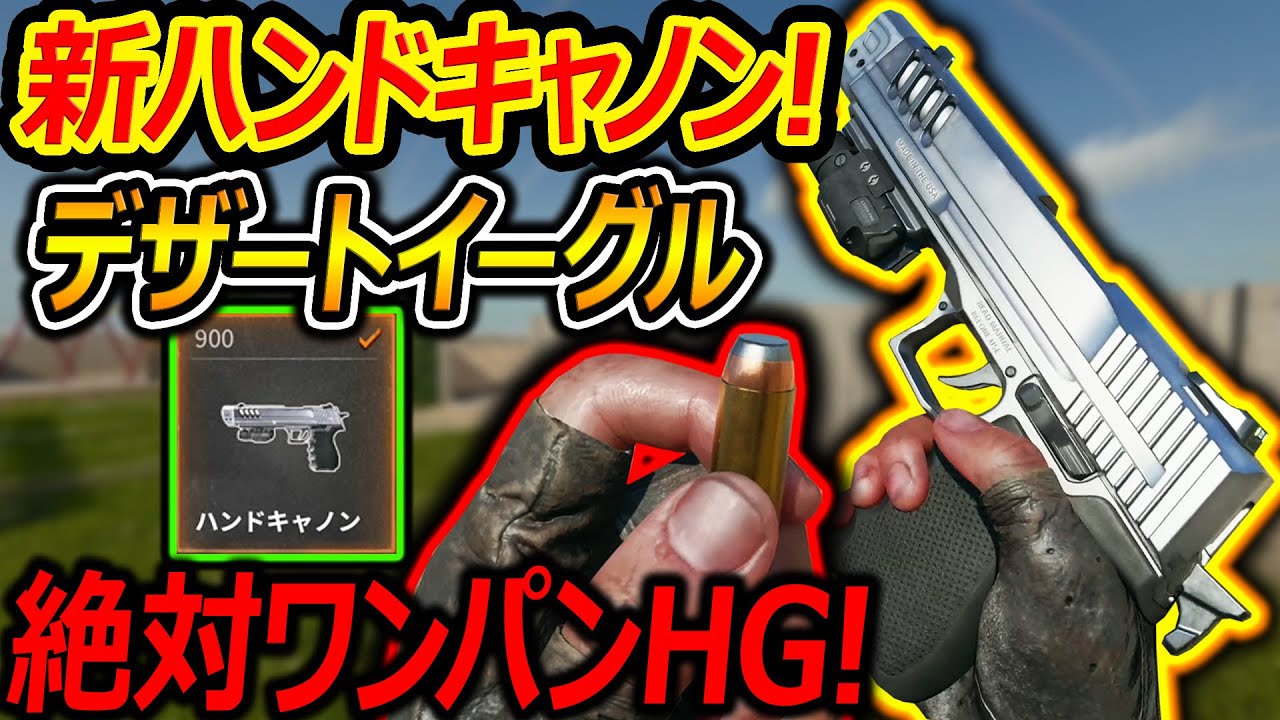 CoD:BO6] New Cost: 50-caliber hand cannon, Desert Eagle! 