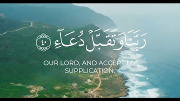 { رَبِّ ٱجۡعَلۡنِی مُقِیمَ ٱلصَّلَوٰةِ وَمِن ذُرِّیَّتِی} قرآن كريم القارئ الشيخ محمد صديق المنشاوي