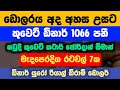 🇱🇰අද ඩොලර් එකක මිල ඉහළට | Kuwait dinar එකත් ඉහළට | dollar rate today in sri lanka saudi riyal 