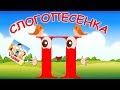 Слогопесенка со звуком П. Развивающий мультфильм, видео песни для детей. Папа v теме