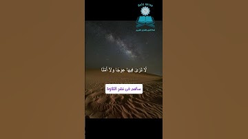 ﴿ وَيَسْأَلُونَكَ عَنِ الْجِبَالِ فَقُلْ يَنسِفُهَا رَبِّي نَسْفًا﴾ 🌟 القارئ محمد اللحيدان 🌟 سورة طه