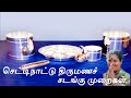 Chettinad thirumana sadangu muraigal  nagarathar aachis world  nagarathar traditional wedding