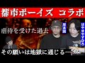 【都市ボーイズコラボ】地獄へ繋がる井戸…はやせさんが語る、憎しみの連鎖の話。