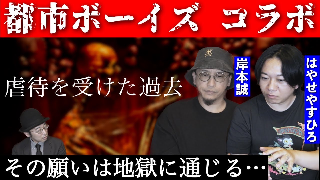 【都市ボーイズコラボ】地獄へ繋がる井戸…はやせさんが語る、憎しみの連鎖の話。