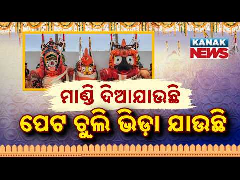 Lord Balabhadra & Jagannath Take Seat at Snana Mandap | Snana Yatra 2026 Divine Moment in Puri