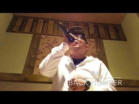 瞬き back number 歌ってみた