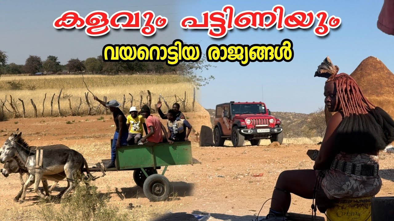 അതിനിടയിൽ ഒരു കേരളാ വണ്ടിയുടെ രാജ്യം വിടൽ | INDIA to Africa