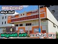210 గజాలు లో అమ్మకానికి అందమైన ఇల్లు | beatiful house for sale in andhra