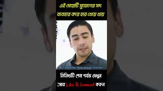 এই মেয়েটি সুযোগের সদ ব্যবহার করে হার খায় bangla banglacinemargolpo moviergolpo shorts