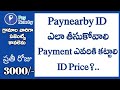           how to get paynearby retailer id telugu