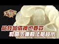 【精華版】貼錢加價換也要買！和闐玉彌勒法相超水！