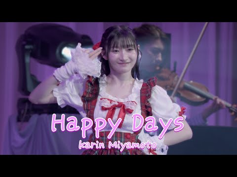 【LIVE映像】宮本佳林「Happy Days」@宮本佳林 Sweet Box 2025 ~Happy Valentine's Day!~「Macalon」