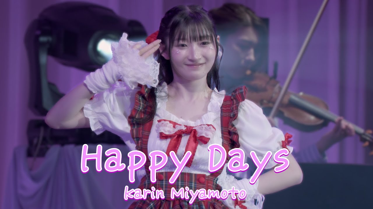 【LIVE映像】宮本佳林「Happy Days」@宮本佳林 Sweet Box 2025 ～Happy Valentine's Day!～「Macalon」