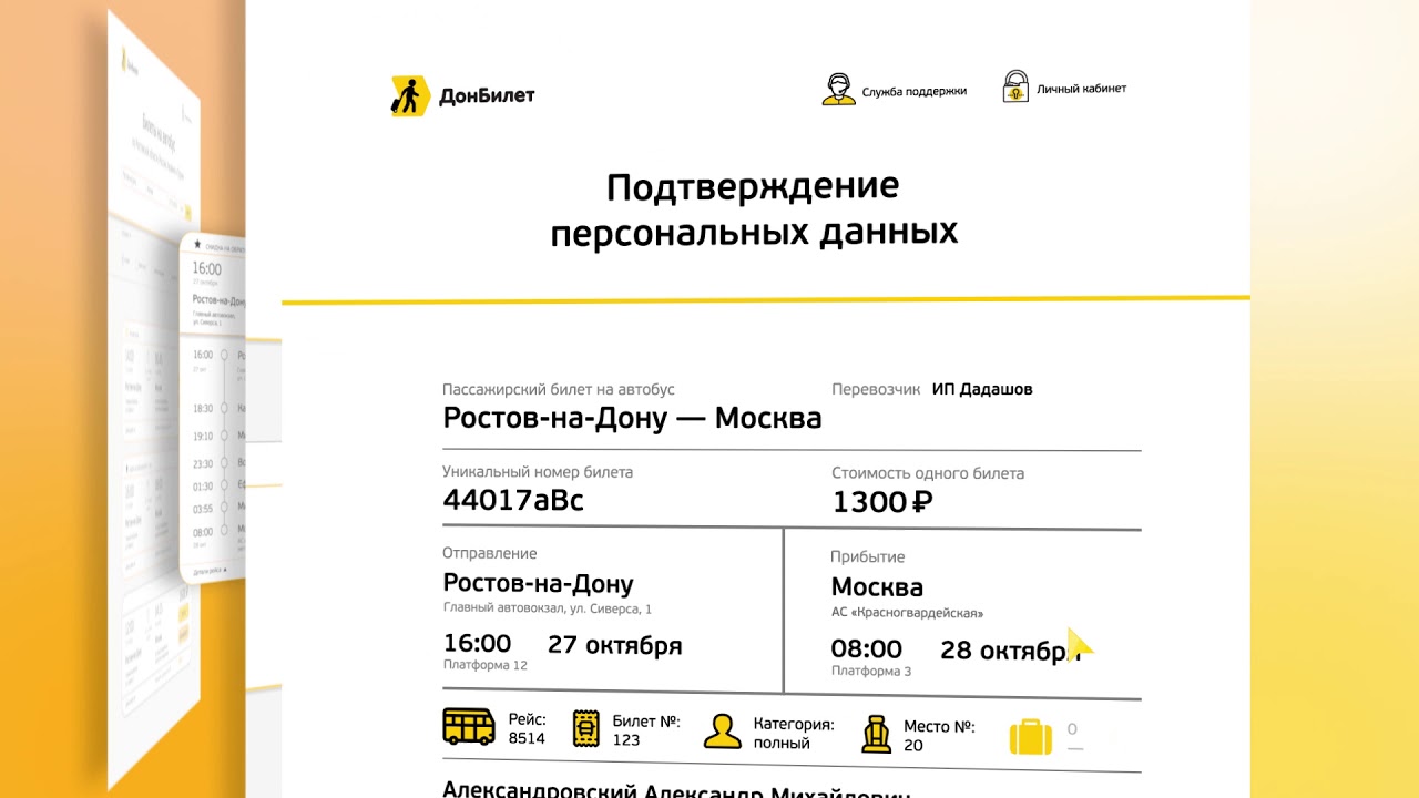 Билет тверь ростов на дону. Дон билет ру. Дон билет.ру Ростов. Автобусы Дон билет.