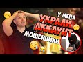 У МЕНЯ УКРАЛИ АККАУНТ МОШЕННИКИ