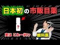 【魔法の一滴】眼科医が教える㊙の市販目薬を紹介!眼精疲労 ドライアイに効果的です