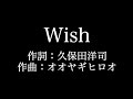 嵐【Wish】歌詞付き full カラオケ練習用 メロディあり【夢見るカラオケ制作人】