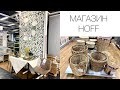 МАГАЗИН “HOFF”. Что интересного? Кухни в Hoff