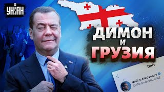 Грузинам - приготовиться к войне. Медведев слил в сеть план Путина о полном захвате Грузии