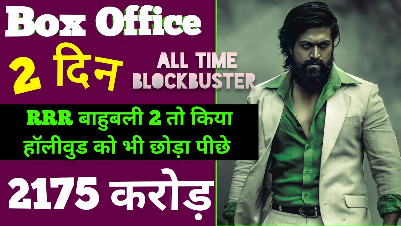 KGF Chapter 2 Box office collection Day 1 | kgf chapter 2 first day box office collection Yash