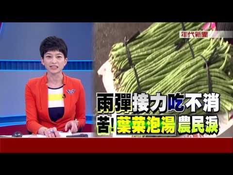 豪雨傷菜!  雲林農損居全台之冠 葉菜類泡水爛