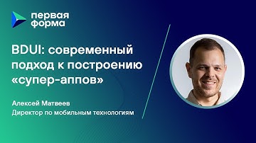 BDUI: как сделать красивую и функциональную вёрстку с помощью бэкенда. Кейс приложения SkolCity