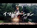 SPYAIR 『イマジネーション』 Imagination - MIX LIVE (ENG/JPN)