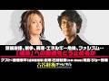 斎藤幸平氏生出演！『気候崩壊、戦争、資源・エネルギー危機、ファシズム…「破滅」への加速をどう止めるか』（#62・2026年4月28日20:00～放送・前半パート）