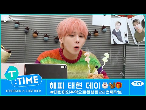 [T:TIME] HAPPY TAEHYUN DAY - TXT (투모로우바이투게더)