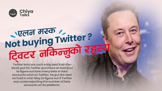 इलन मस्क यस कारण ट्विटर किन्ने छैन्न ।   Elon Musk is not buying twitter for this reason