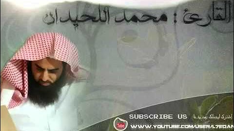 الشيخ محمد اللحيدان تلاوه من تراويح 9رمضان 1433هـــ  المائده