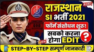 राजस्थान SI भर्ती परीक्षा 2021 फॉर्म में संशोधन हुआ शुरू | कैसे करे संशोधन ? | सम्पूर्ण जानकारी