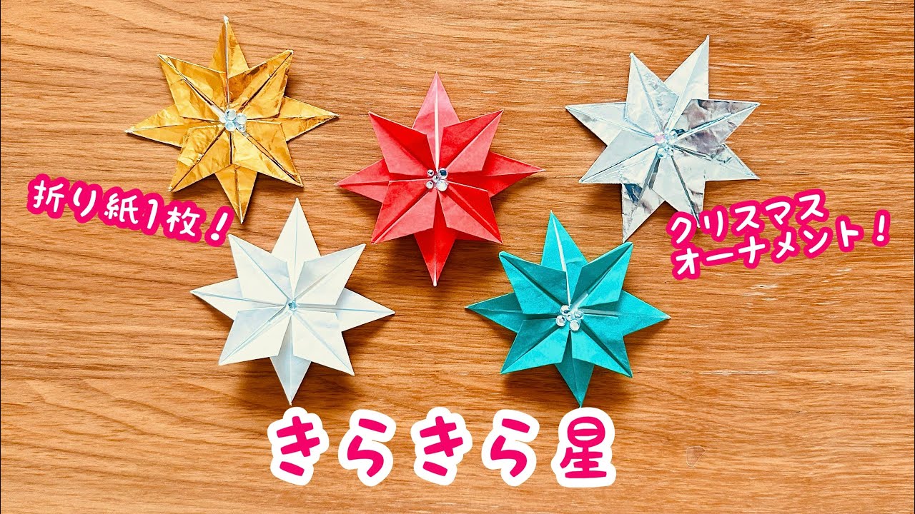 クリスマス オーナメント 折り紙