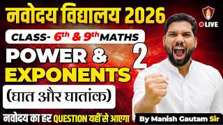 Maths: Power & Exponents (घात और घातांक) 2 For Navodaya Vidyalaya 2026 Class 6th & 9th by Manish Sir