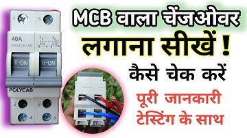 MCB Changeover Switch Connection | How to Connect MCB Changeover Switch | Generator & Pole Supply |