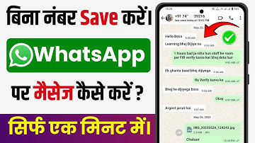 WhatsApp par bina number save kiye message kaise kare | How to msg on whatsapp without saving number