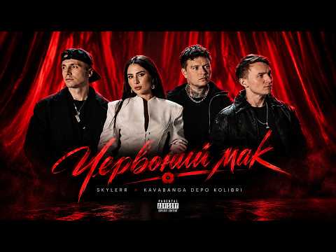 Kolibri · Zlata Ko - Червоний мак ( 2026 )